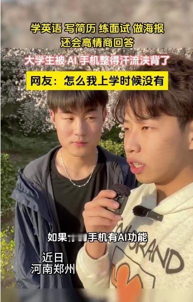 #大学生被AI整得汗流浃背了#能说会道的大学生都被AI整的汗流浃背的，小伙子是很