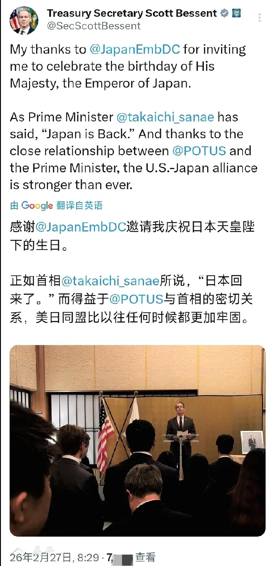 2月27日，美国财长贝森特发文：“感谢日本驻华盛顿大使馆邀请我，庆祝日本天皇陛下