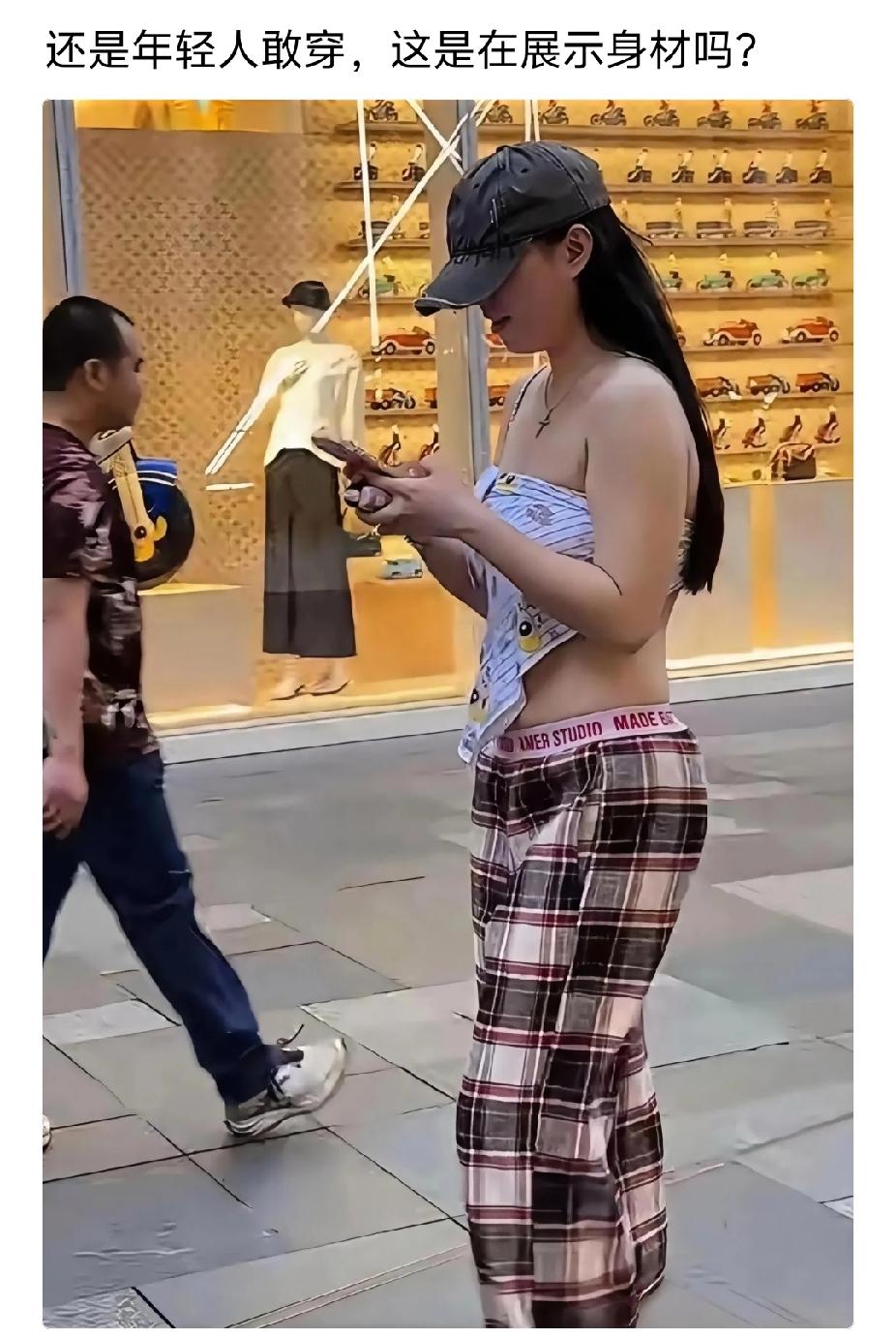 这样都能穿上街，为什么没有人穿肚兜出来呢！就因为过时了？