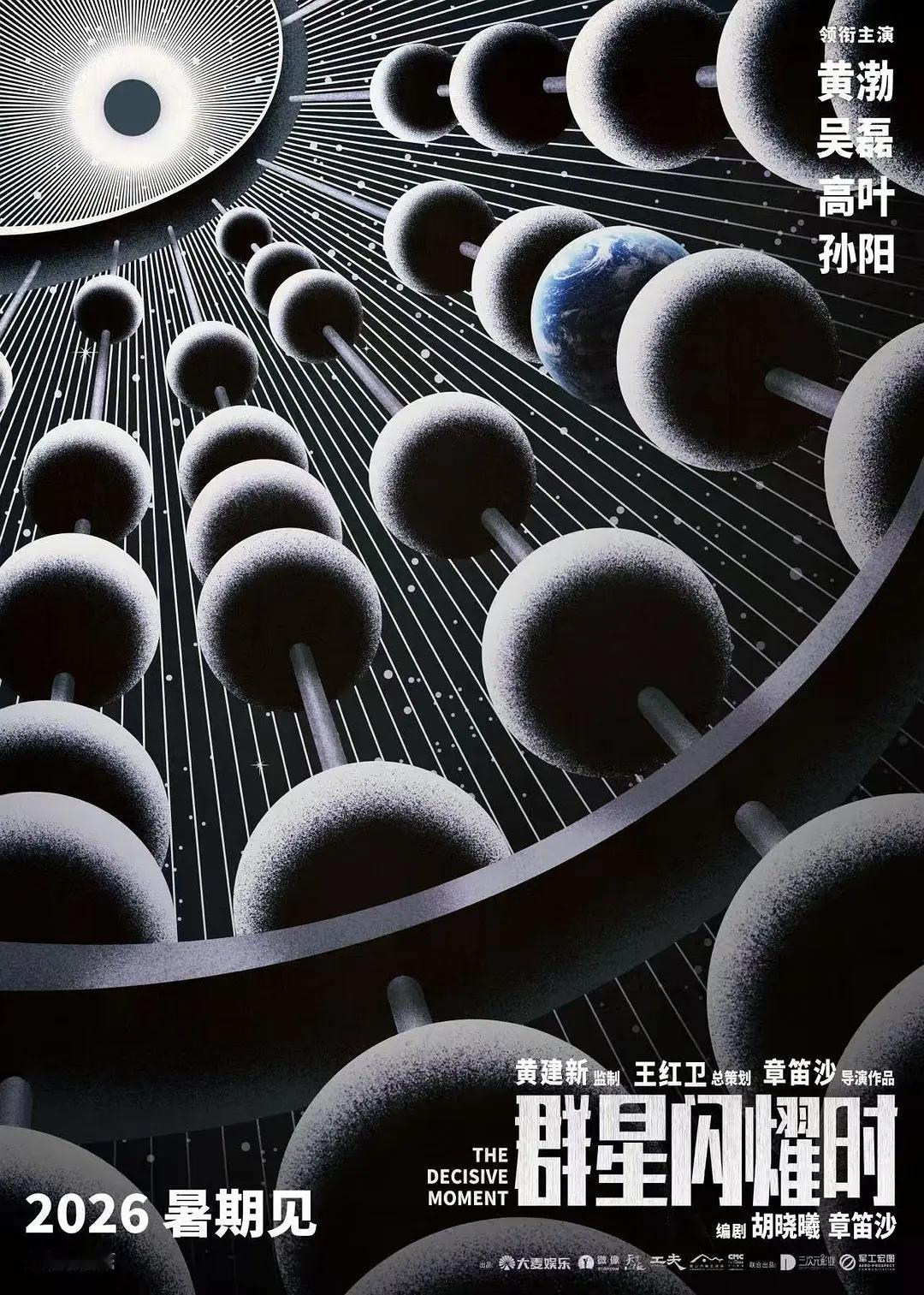 第28届上海国际电影节宣布，由章笛沙执导，胡晓曦、章笛沙联合编剧，黄渤、吴磊、高