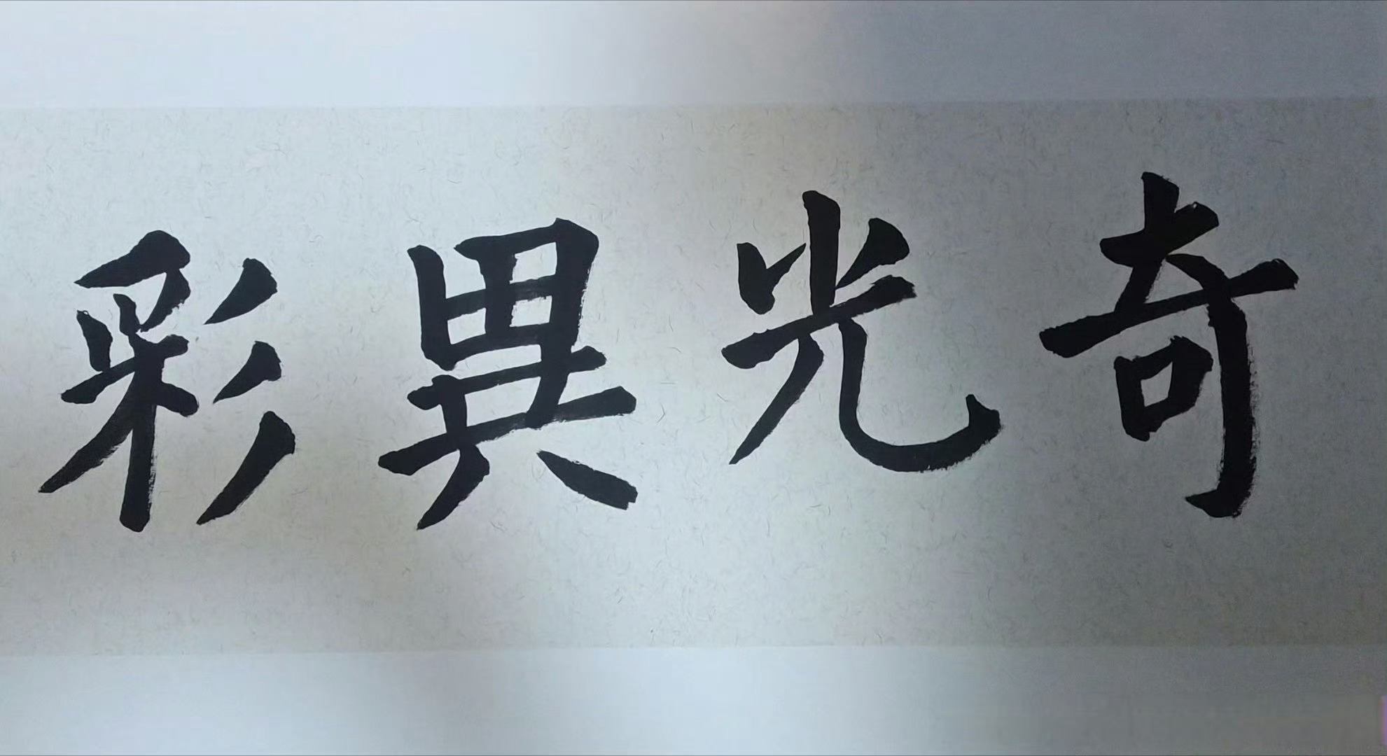 节目落幕，王子奇手写信诚意十足。质朴言语间，流淌着真挚情感，稳稳接住勇敢。不得不