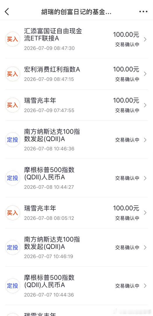又到周四啦，继续定投！最近科技板块出现了比较大的回调，不过我发现自己定投的基金最