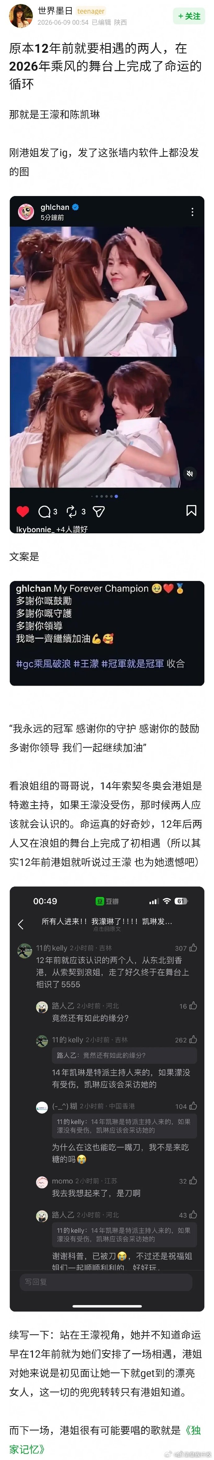 今晚在品王濛陈凯琳陈凯琳和王濛居然有这样的缘分兜兜转转十二年，乘风舞台成全了王濛