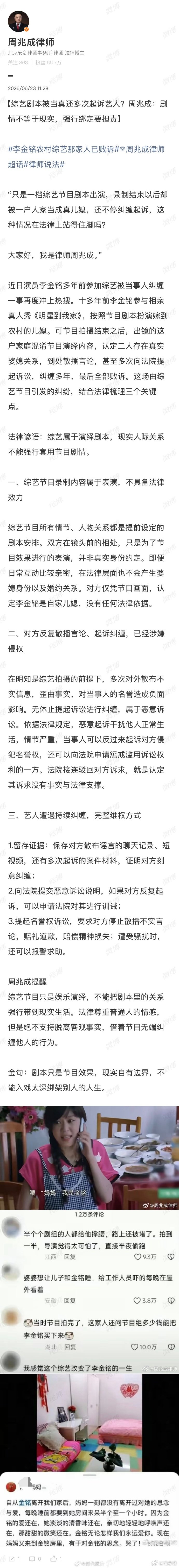 【律师称强行绑定李金铭要担责】李金铭综艺婆媳关系无法律效力近日演员李金铭多年前参