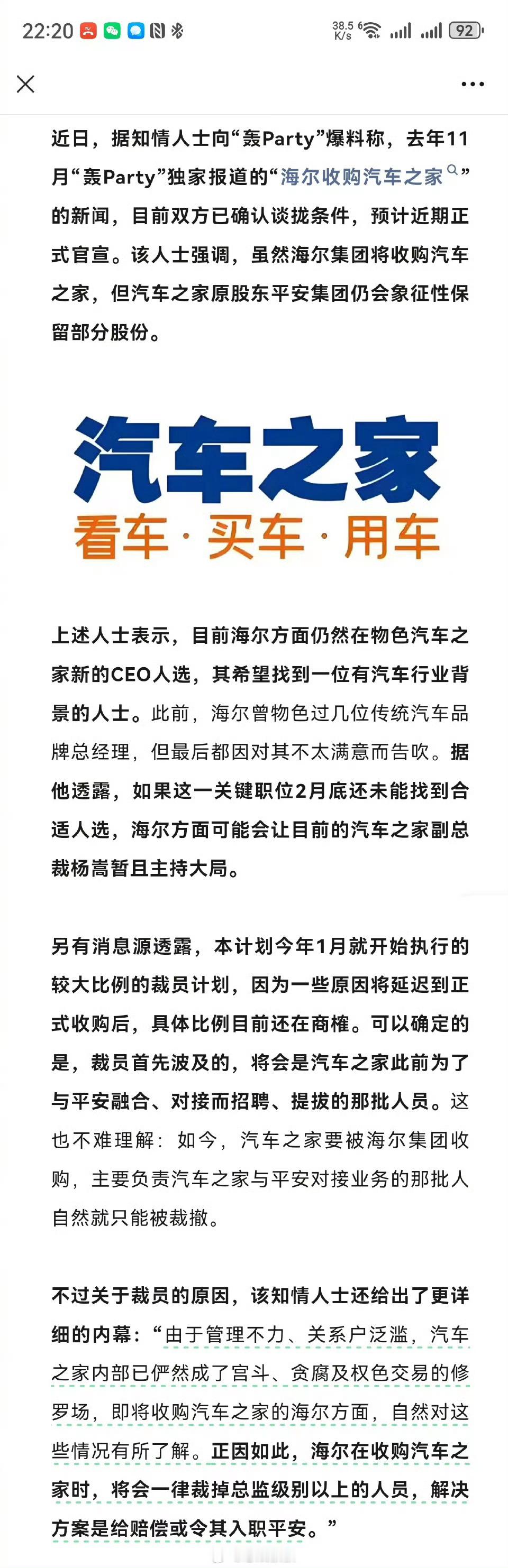 去年就听说平安集团想要把汽车之家甩卖，退出。因为从盈利情况来看，汽车之家的垂直网