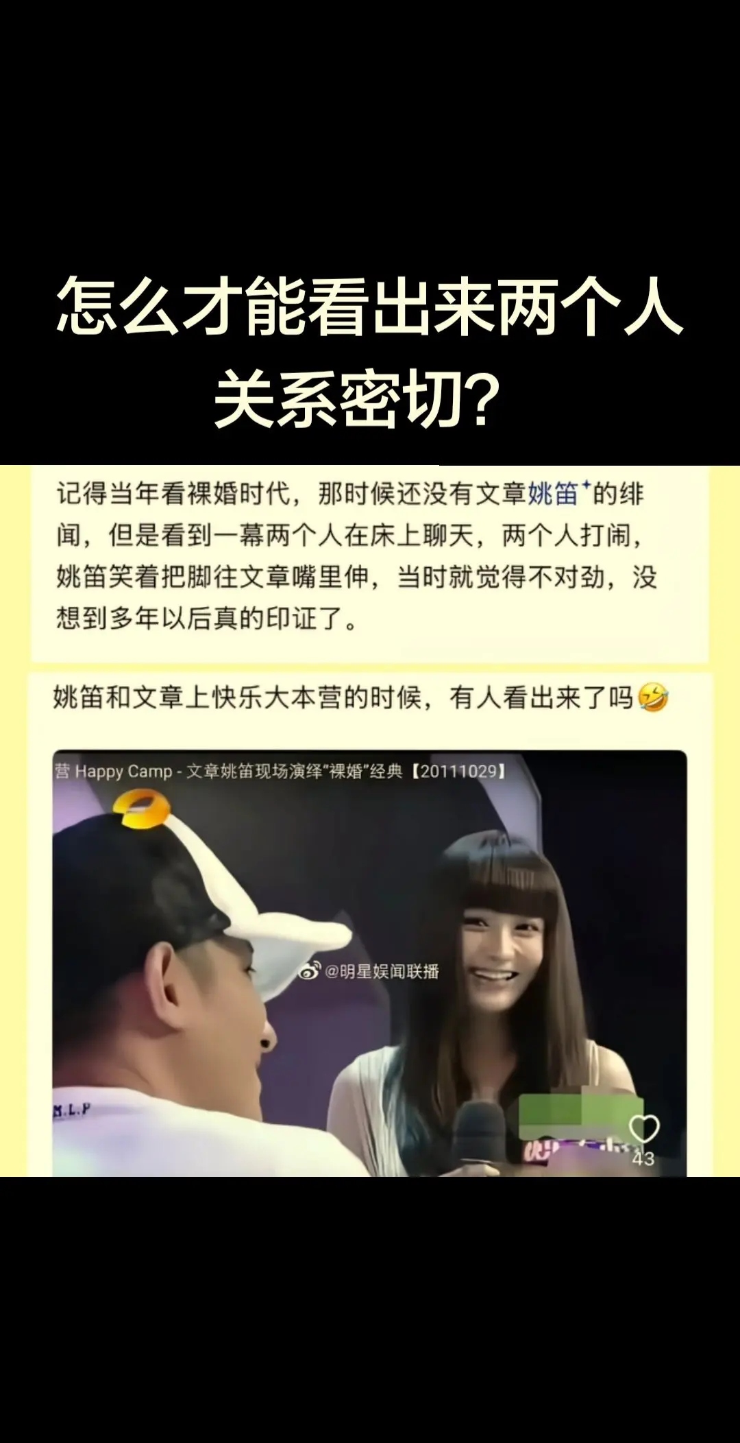 快乐大本营有个特写，姚看文的眼神。大概只有对自己喜欢的人，女人才会展现...