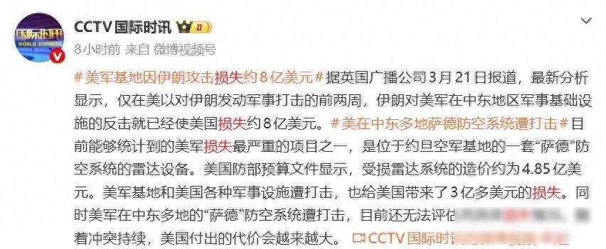 美军基地雷达被炸，一套设备烧掉近五亿，防空网直接裂了口子

3月21号，CCTV