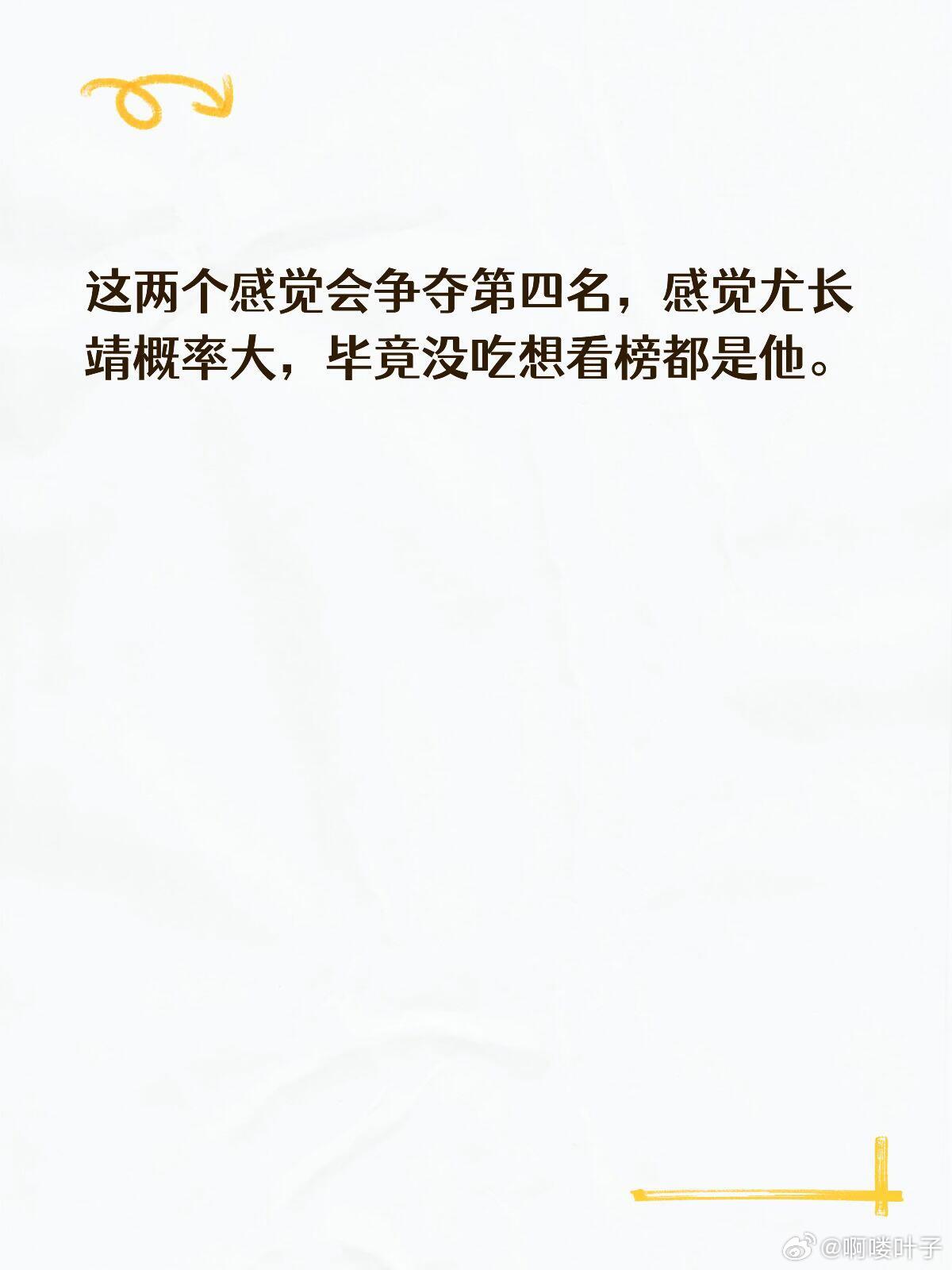 歌手2026第四期淘汰预测你们期待的吗 