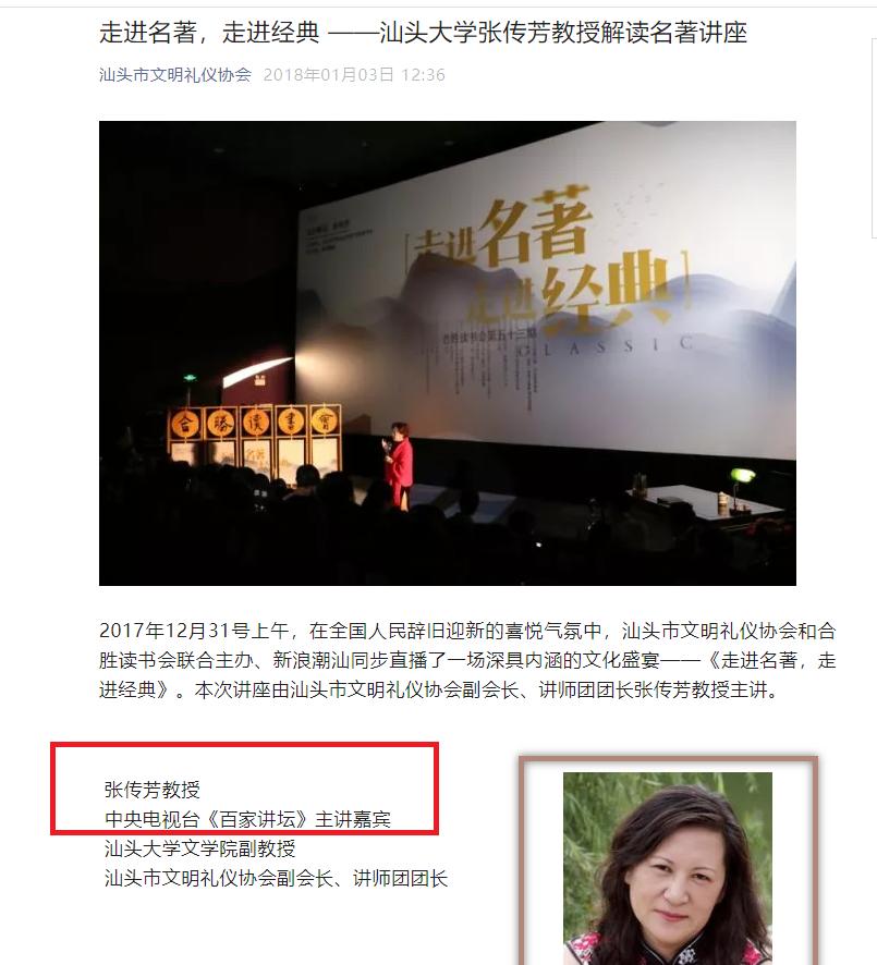最近红学界突然冒出一个名不见经传叫张传芳的人来。这位女士声势极其浩大，自称红学家