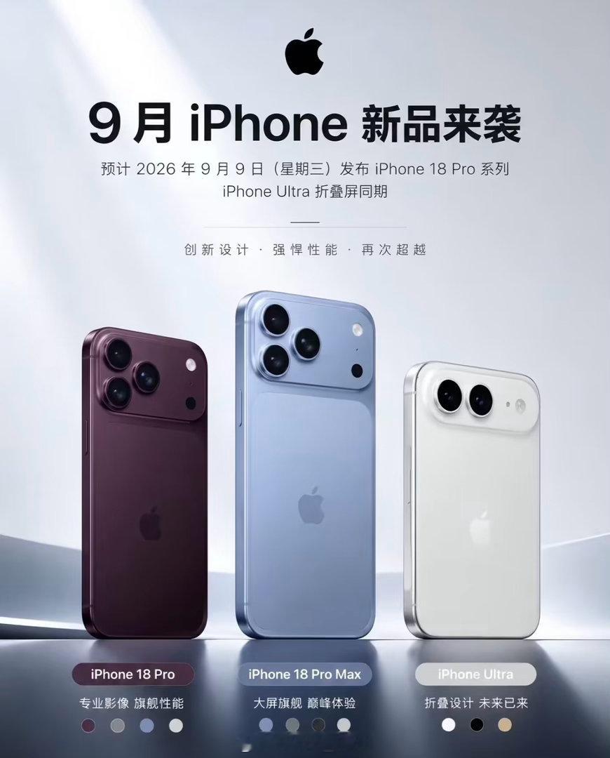 曝iPhone18Pro预购延期确实！911这个日子确实不太好[晕][晕][晕]