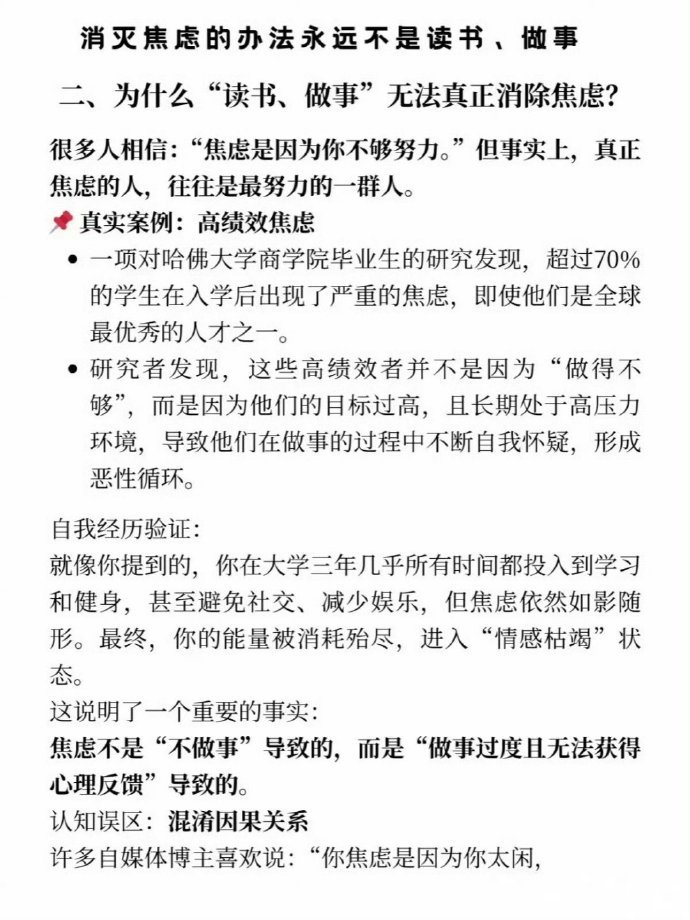 消灭焦虑的办法 永远不是读书、做事。 