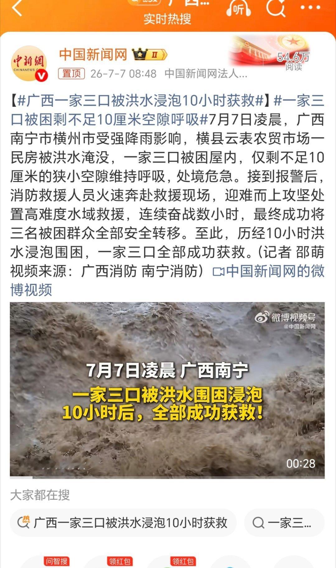 广西一家三口被洪水浸泡10小时获救上岸了就好！注意安全啊！