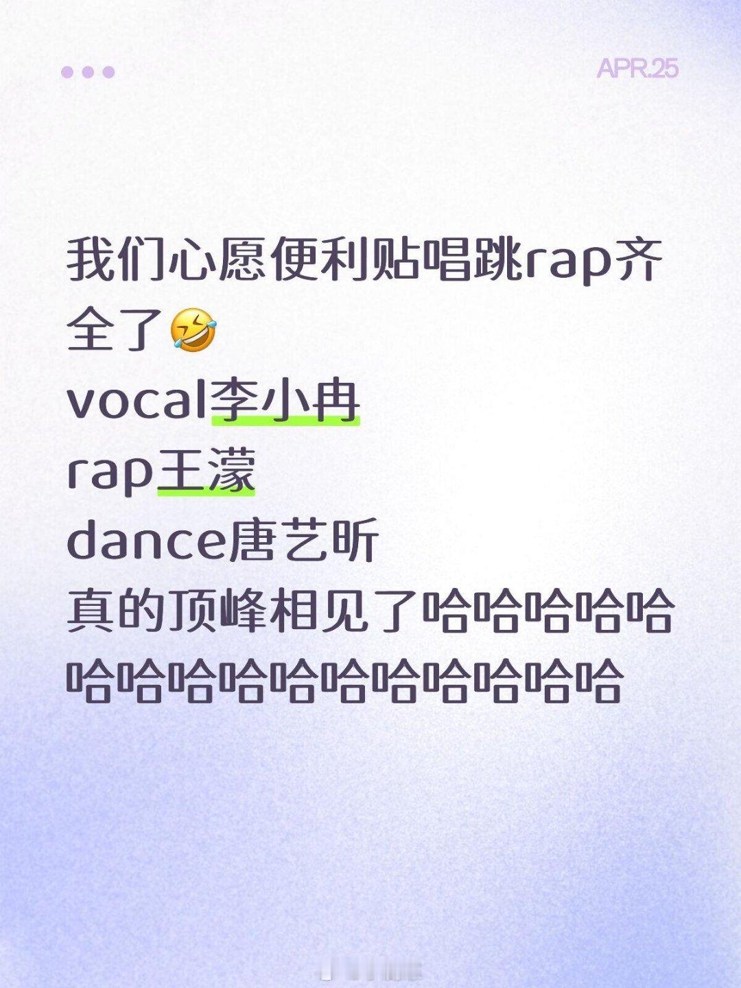 乘风破浪的姐姐心愿便利贴唱跳rap齐全了哈哈哈哈哈哈哈乘风破浪的姐姐‖ 