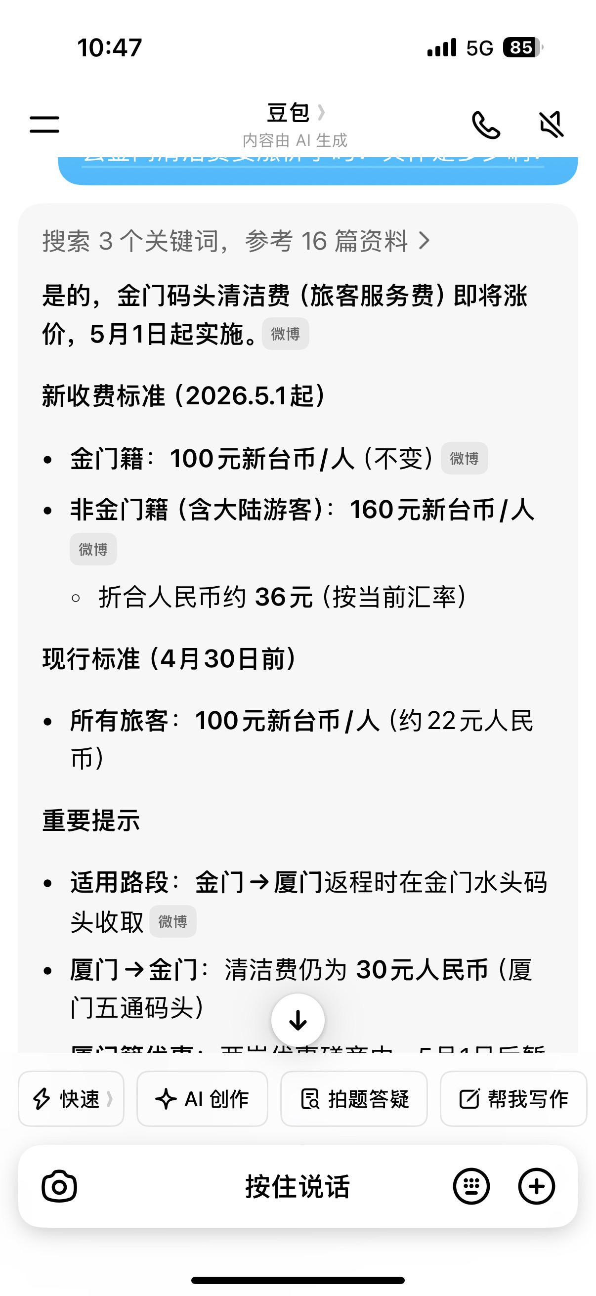 接下来去金门要涨价了。