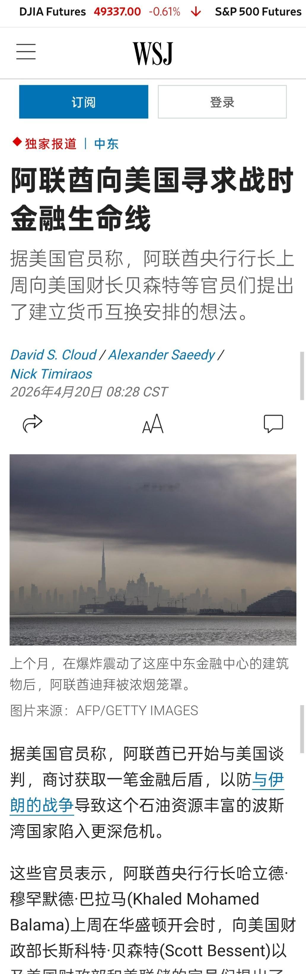 据美国官员称，阿联酋已开始与美国谈判，商讨获取一笔金融后盾，以防与伊朗的战争导致