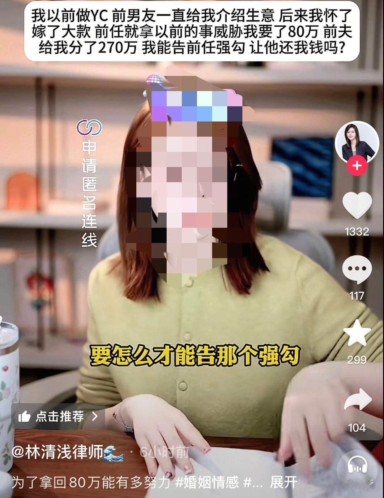 为了拿回80万能有多努力？
一女子连麦律师自己以前在夜场工作时，前男友一直给她介