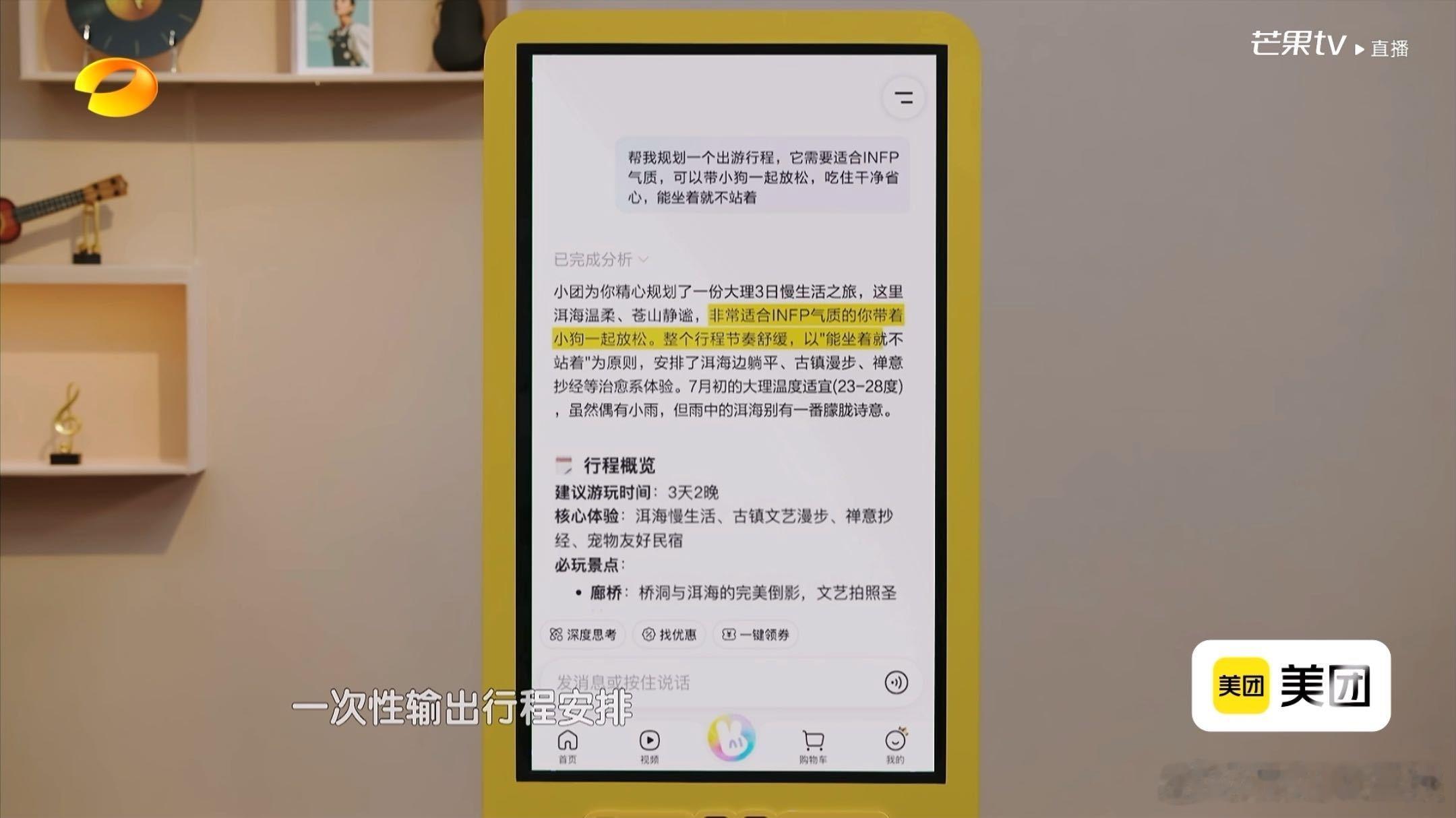 开麦问美团吃喝玩乐都安排歌手抽取旅行标签宛如趣味性格测试，美团小团轻轻松松挖出众