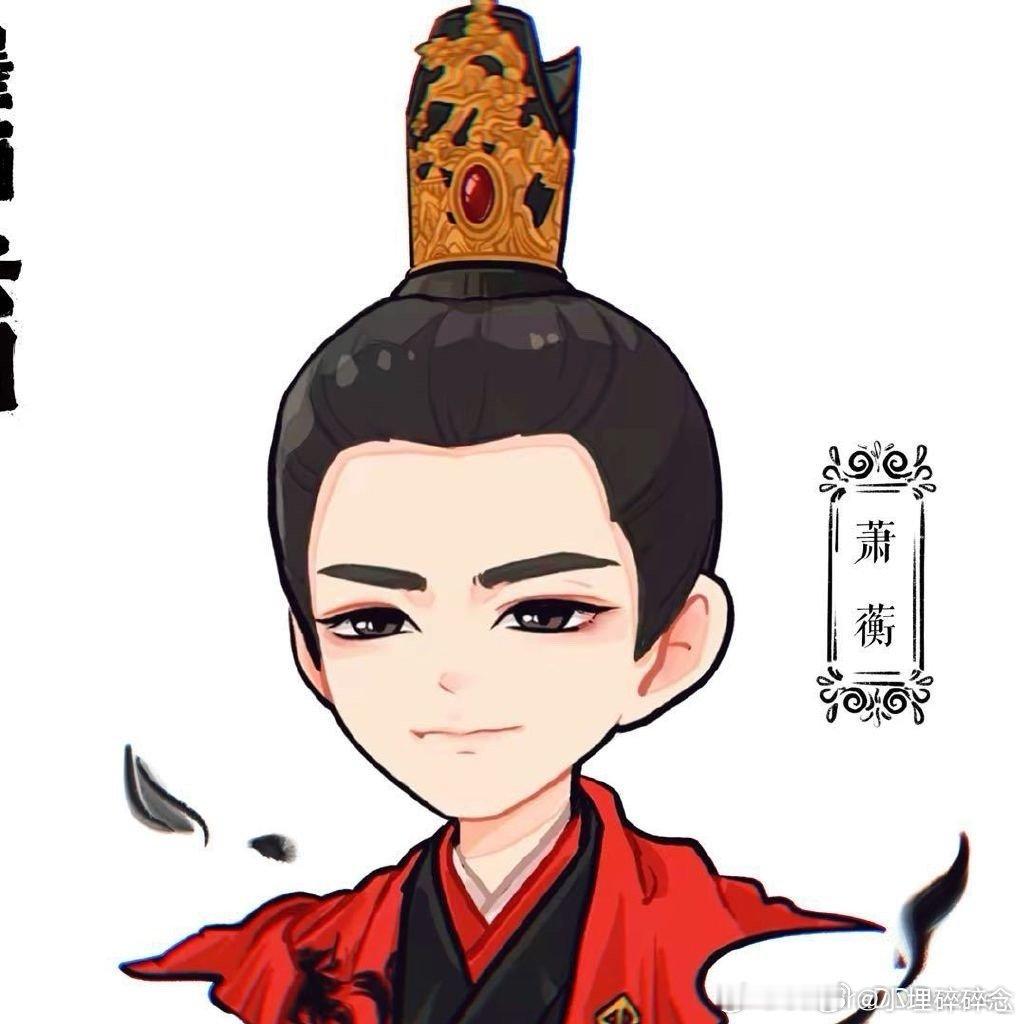 #王星越发了11个萧蘅专属表情# 哥看得出来你超爱[萧蘅][萧蘅][萧蘅]咱就是