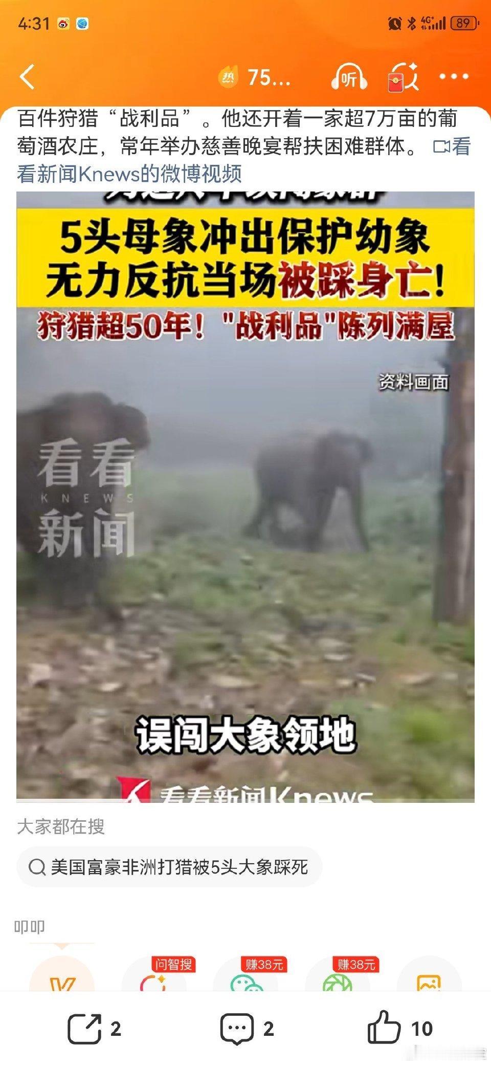 善恶终有报！美国富豪非洲狩猎，反被5头大象踩踏身亡
 
4月25日，外媒曝出一则