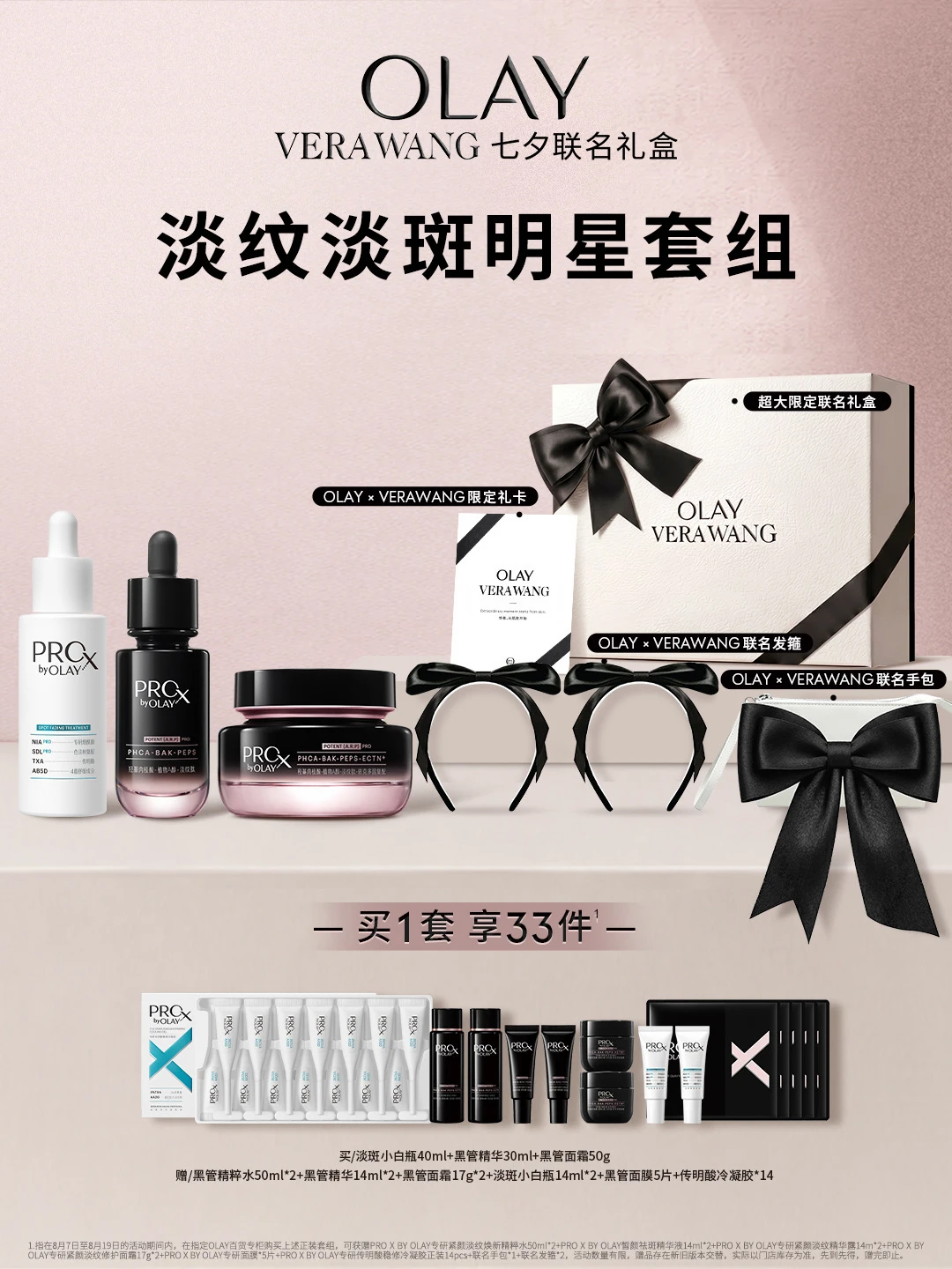 OLAY x VERAWANG｜七夕联名礼盒