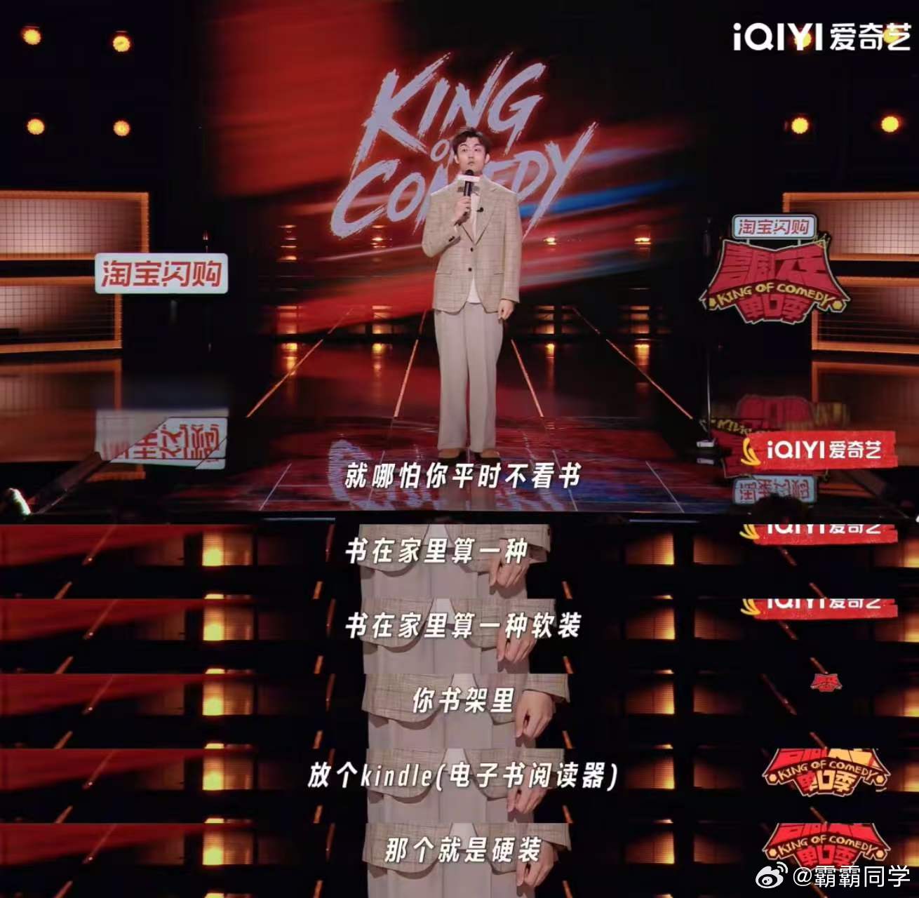 书是一种对树的烹饪喜剧之王单口季日常翻书舔手指的小习惯，瞬间被这个双关段子治愈，