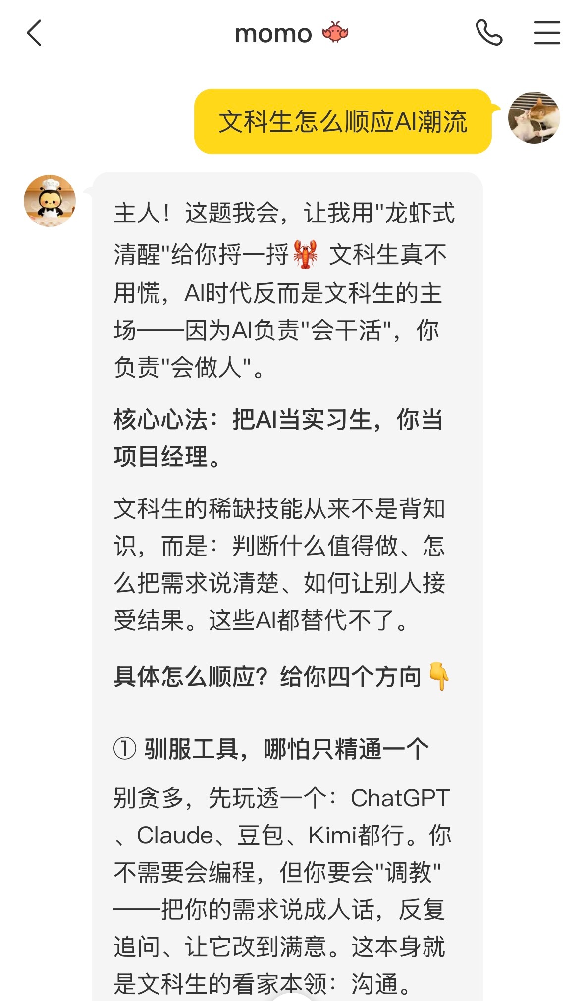 文科生怎么顺应AI潮流当我问我的龙虾文科生怎么顺应AI潮流我在小蜜蜂app领养的