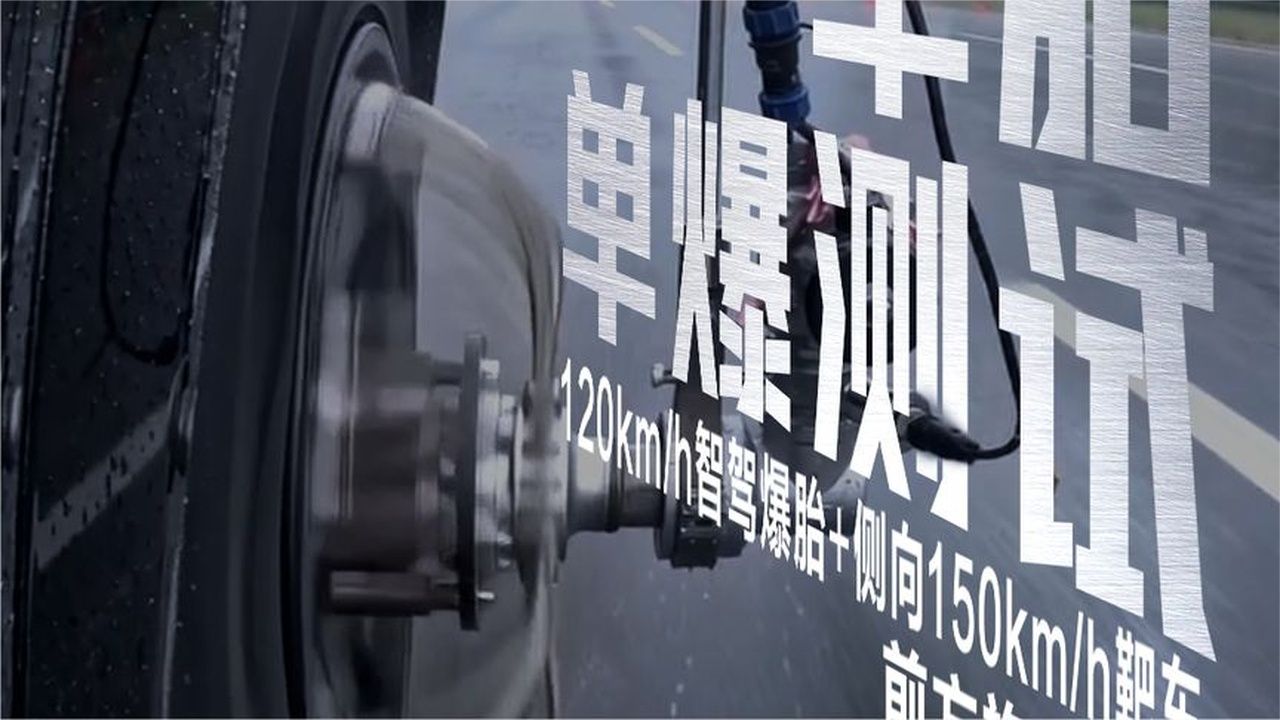 猛士X700高速爆胎避险挑战