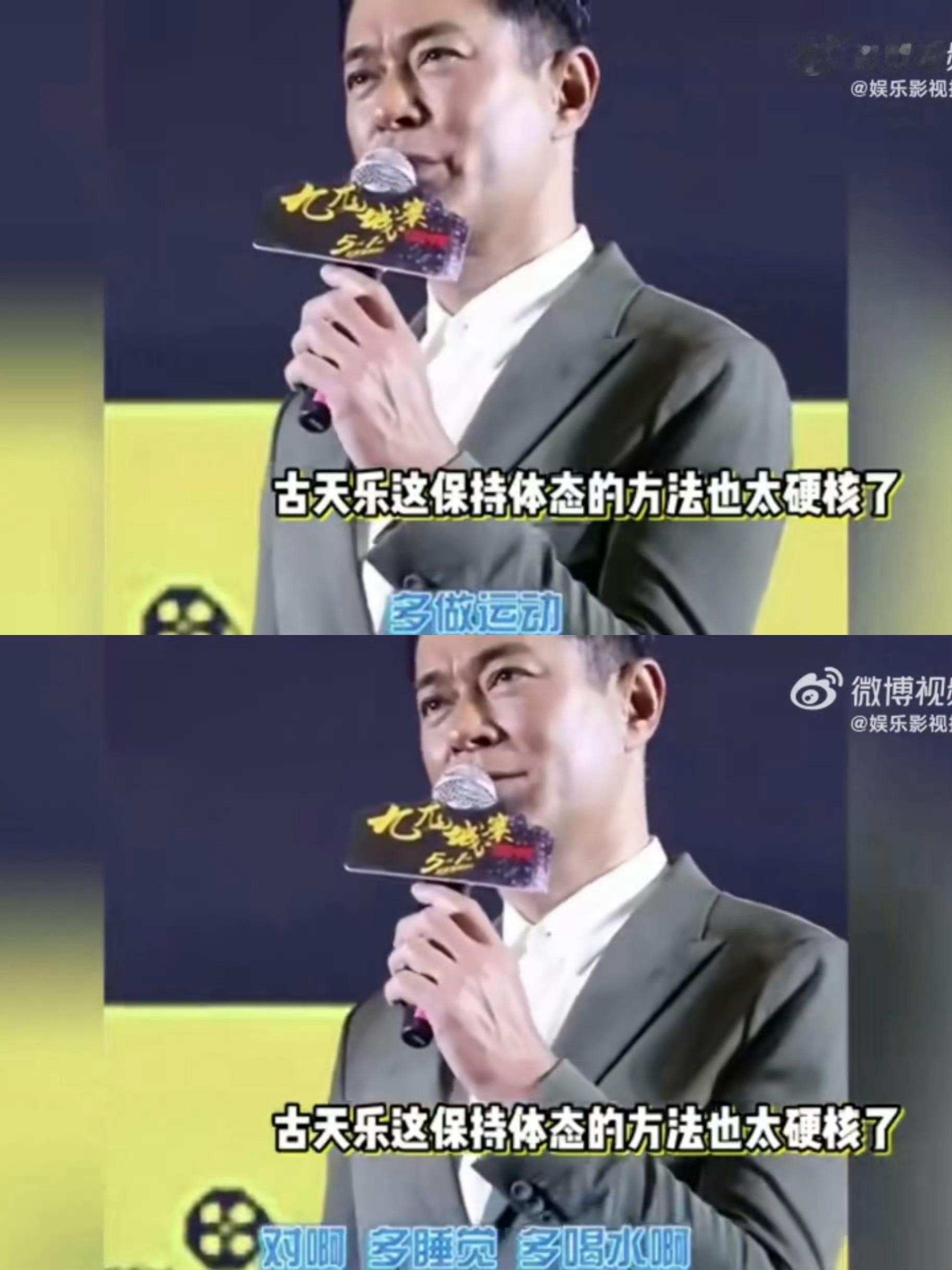 #古天乐坚持十多年每天只吃一顿饭# 我的天啊！古天乐也太自律了吧[哇]十多年每天
