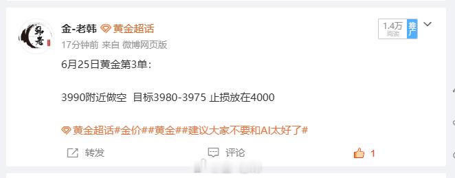 6月25日黄金第3单总结：被扫损100点离场  此前在 3990 布局多单，预先