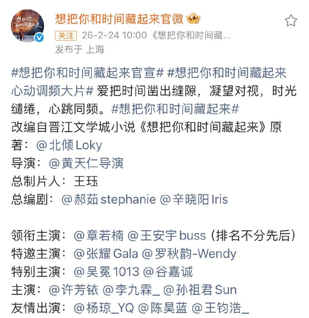 章若楠王安宇黄天仁合作想把你和时间藏起来导演 是《想见你》《在暴雪时分》《狙击蝴