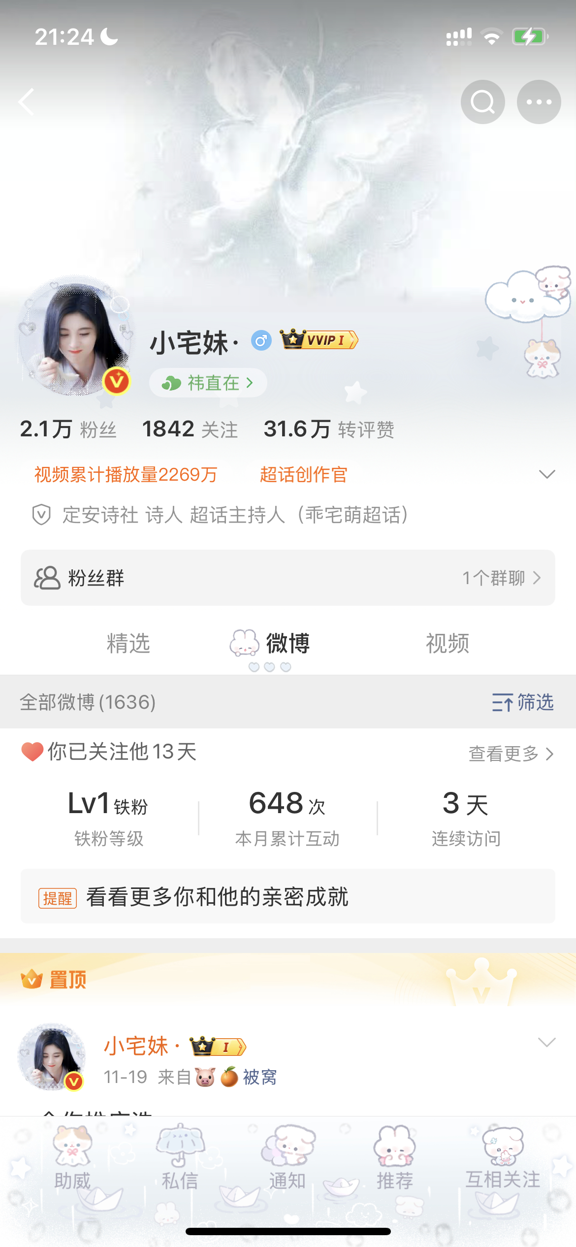 忍不住换了 那就眼熟我新头像 下一年一月份还会改名哈