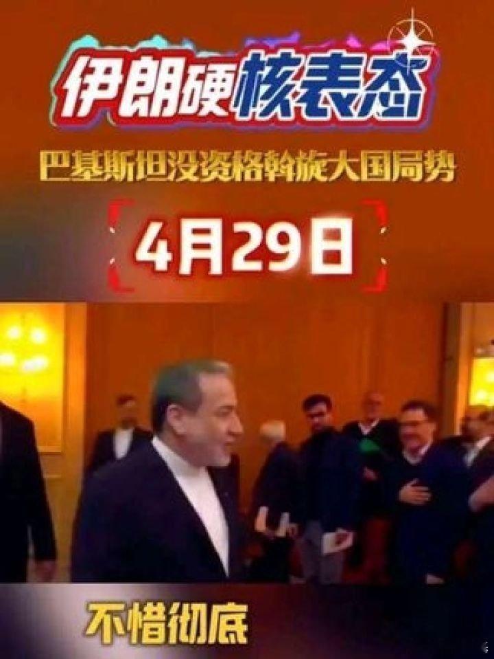 📌不敢得罪美国，永远做不了公正中间人！伊朗公开打脸巴基斯坦>>网页链接 不敢得