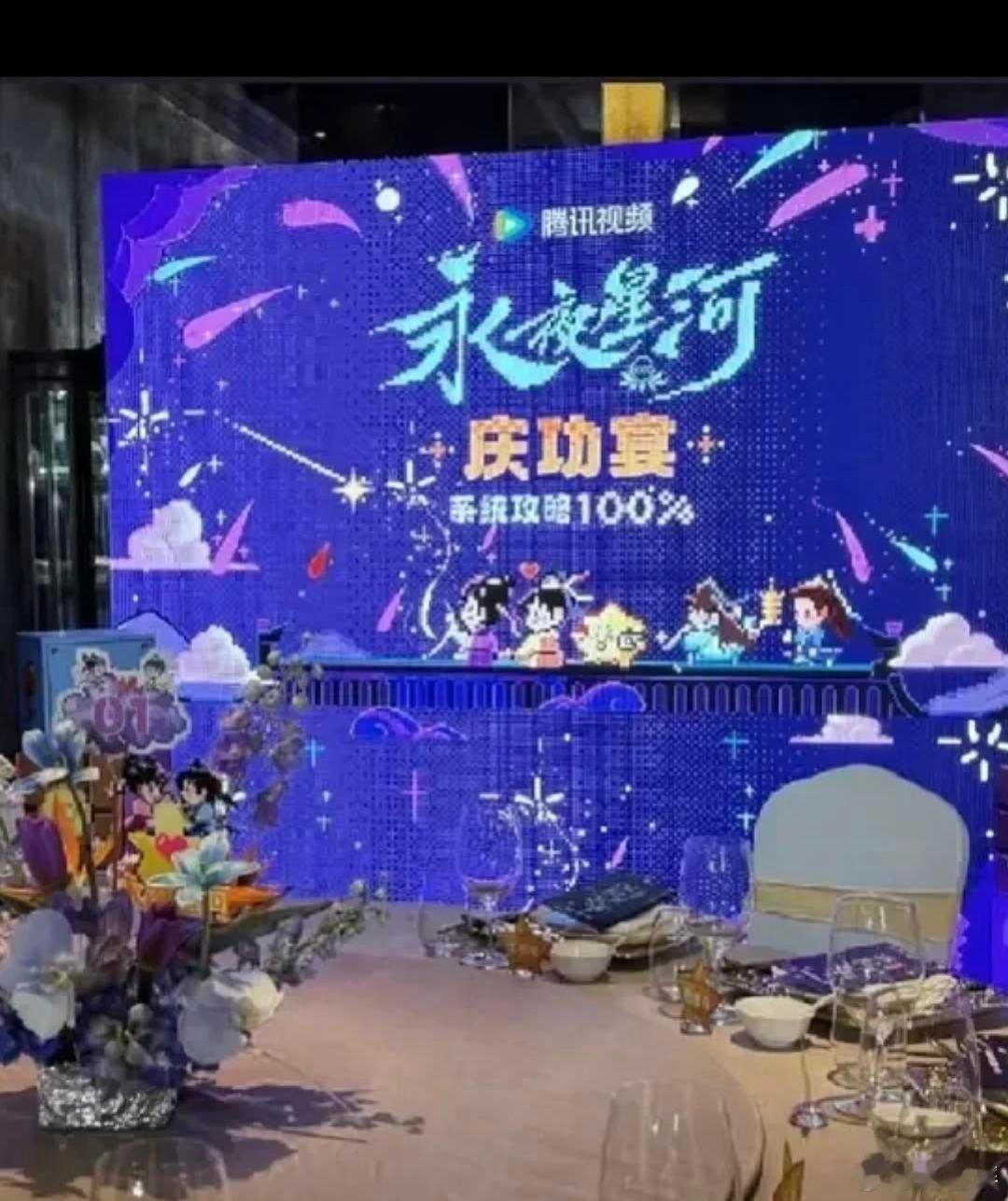 永夜星河庆功宴 虞书欣 丁禹兮《永夜星河》今晚在上海有庆功宴，据说丁禹兮已经出发