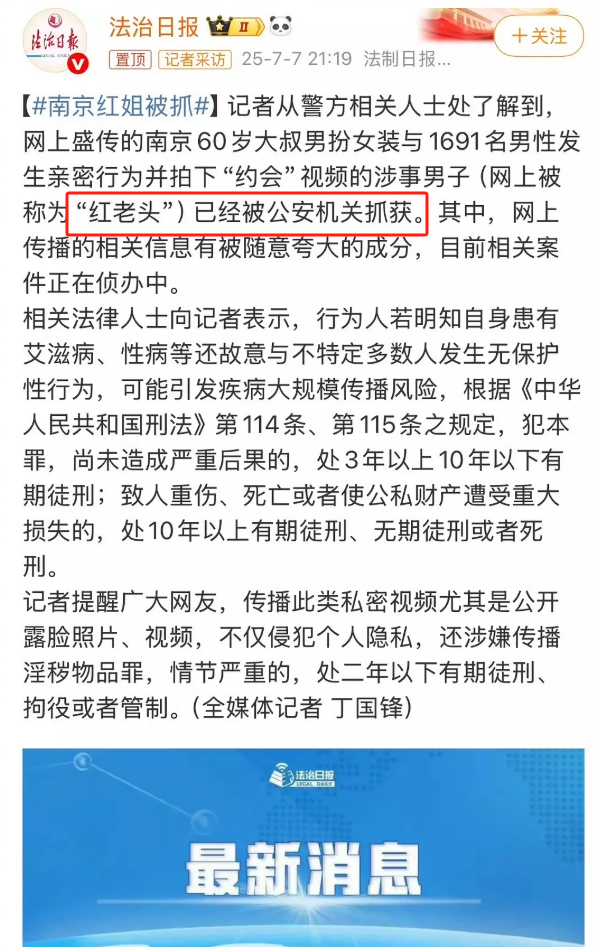 红大爷被抓了，别红姐红姐的叫啊， ​​​污名化姐了，和女人0个关系 ​​​
