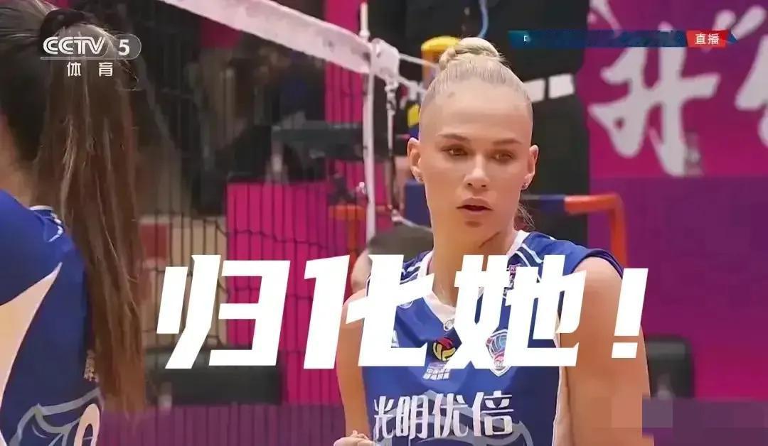 归化她，中国女排才能拿冠军，她与妹妹配合，作对角，必将拿冠，我国就没有这种会大力