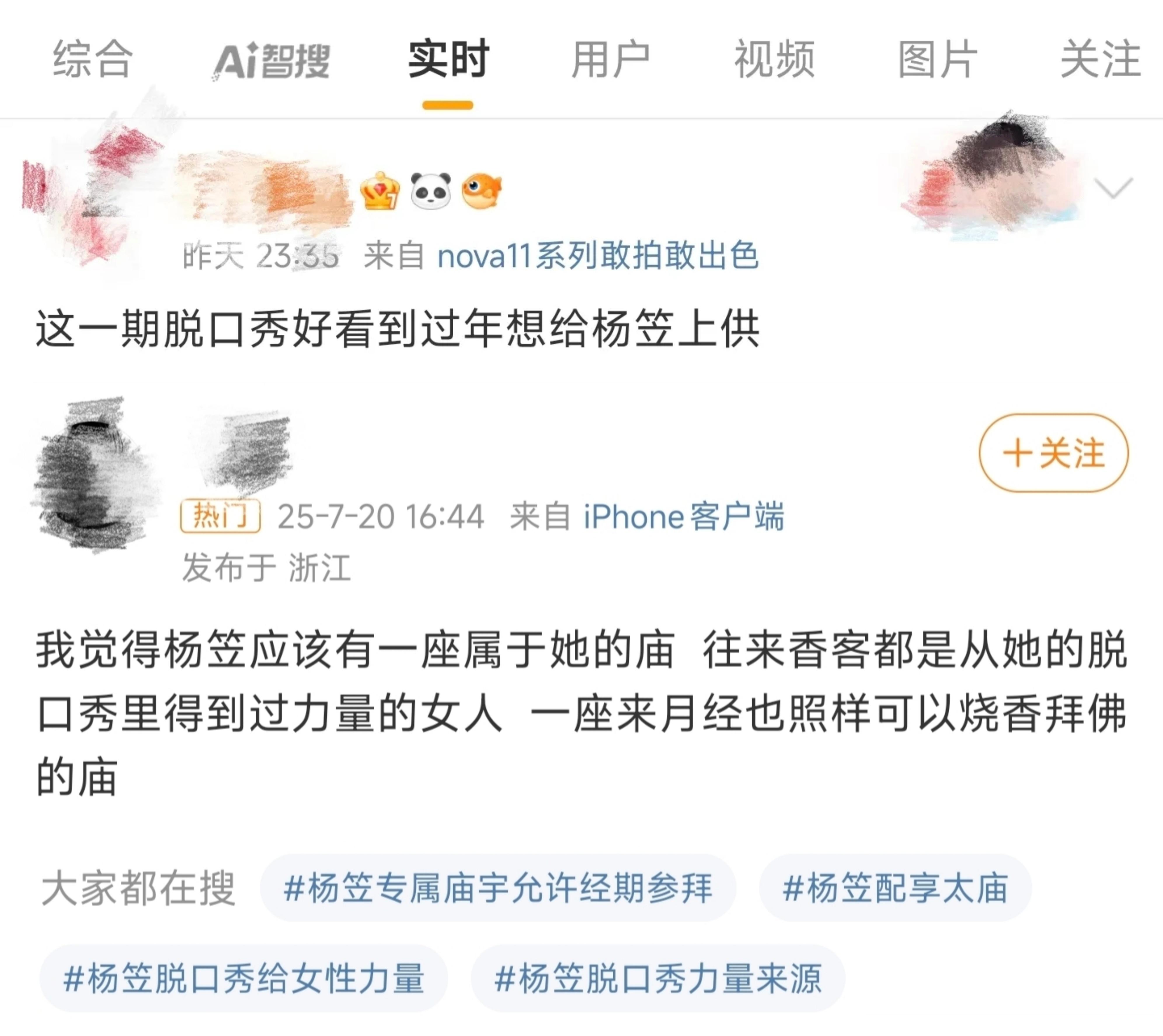 我发现杨笠有些粉丝真就挺邪乎！前几天刷到一个过年想给杨笠上供的，晚上又刷到一个吵