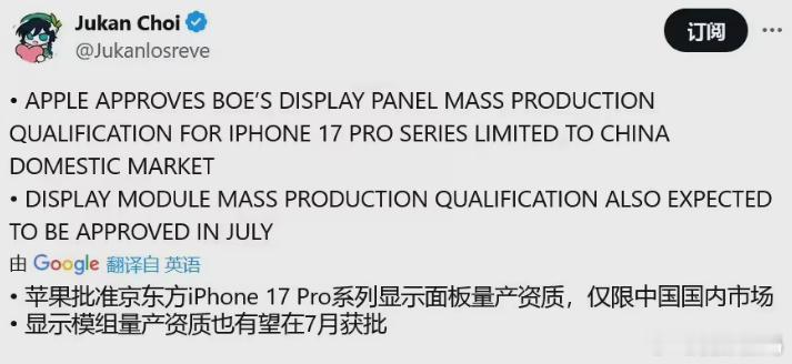 苹果批准京东方量产iPhone 17 Pro系列显示面板？还仅国行[傻眼] ​​
