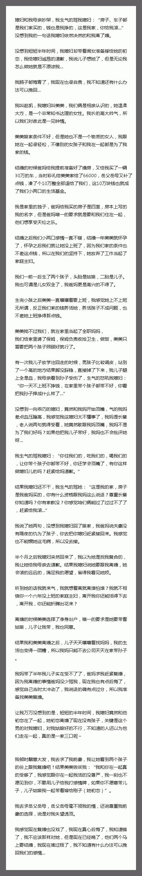 媳妇和我母亲吵架，我生气的骂我媳妇：“房子、车子都是我们家买的，钱也是我挣的，这