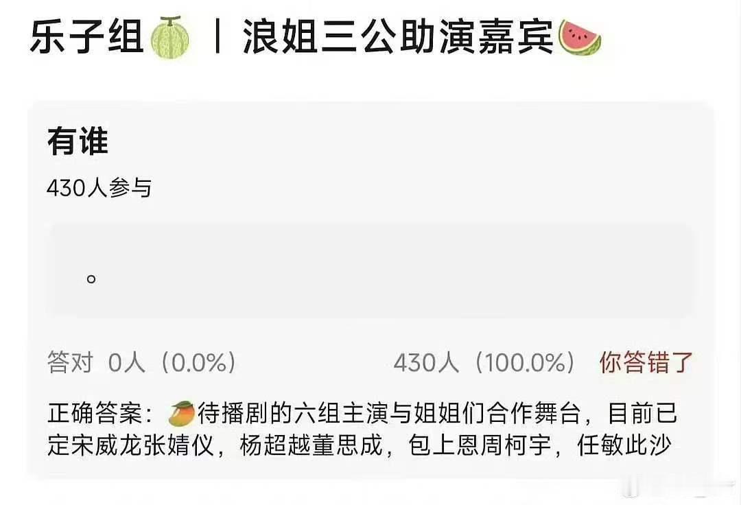 浪姐三公助演嘉宾网传浪姐三公助演嘉宾浪姐三公助演嘉宾 挖了个豆呢 