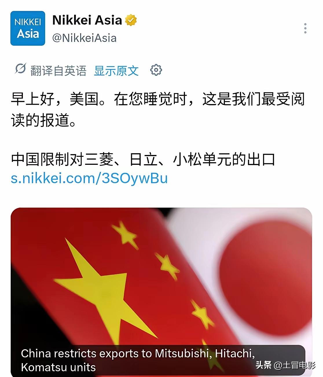 日经新闻这操作，属实把“找家长告状”玩明白了。
6月29号晚上特意卡点发稿，标题