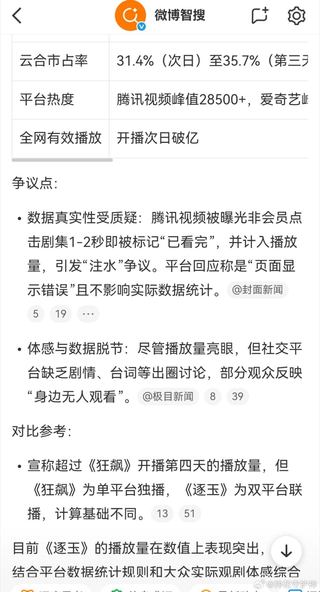 腾讯视频 版本回调数据真实性受质疑：腾讯视频被曝光非会员点击剧集1-2秒即被标记