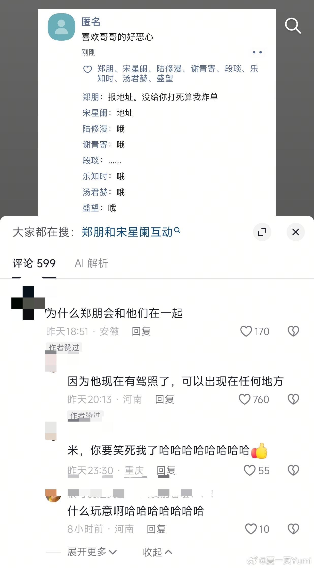郑朋就这么在各个原耽圈里混~且毫无违和感肿么回事