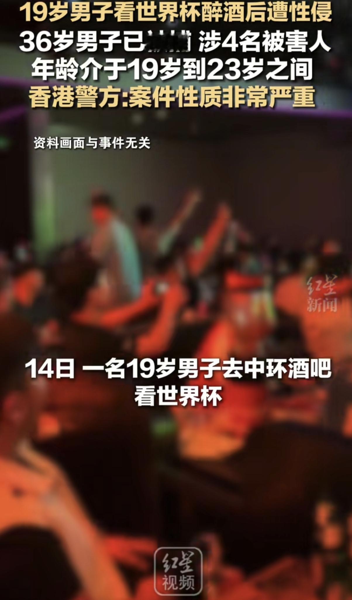 “细思极恐！”一名19岁男生，看完世界杯后醉倒街头，第二天下午醒来发现自己身处宾