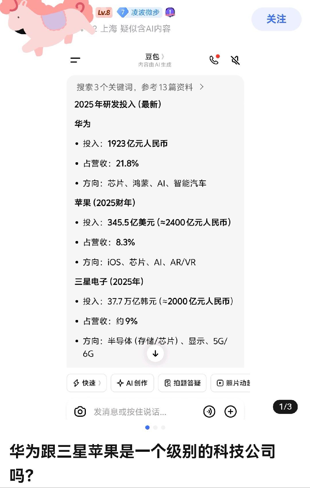 有网友问华为是不是和苹果三星一个级别的科技公司？？你们怎么看。