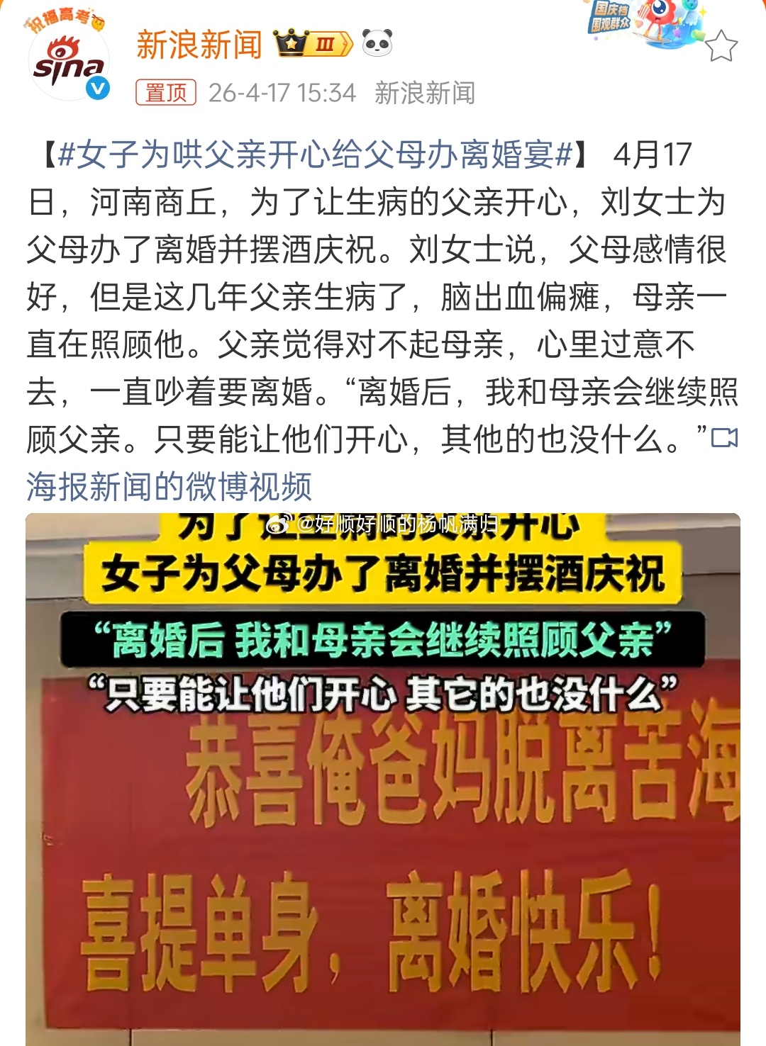 女子为哄父亲开心给父母办离婚宴这这这……感情很好，离婚？之后继续照顾这做女儿的…