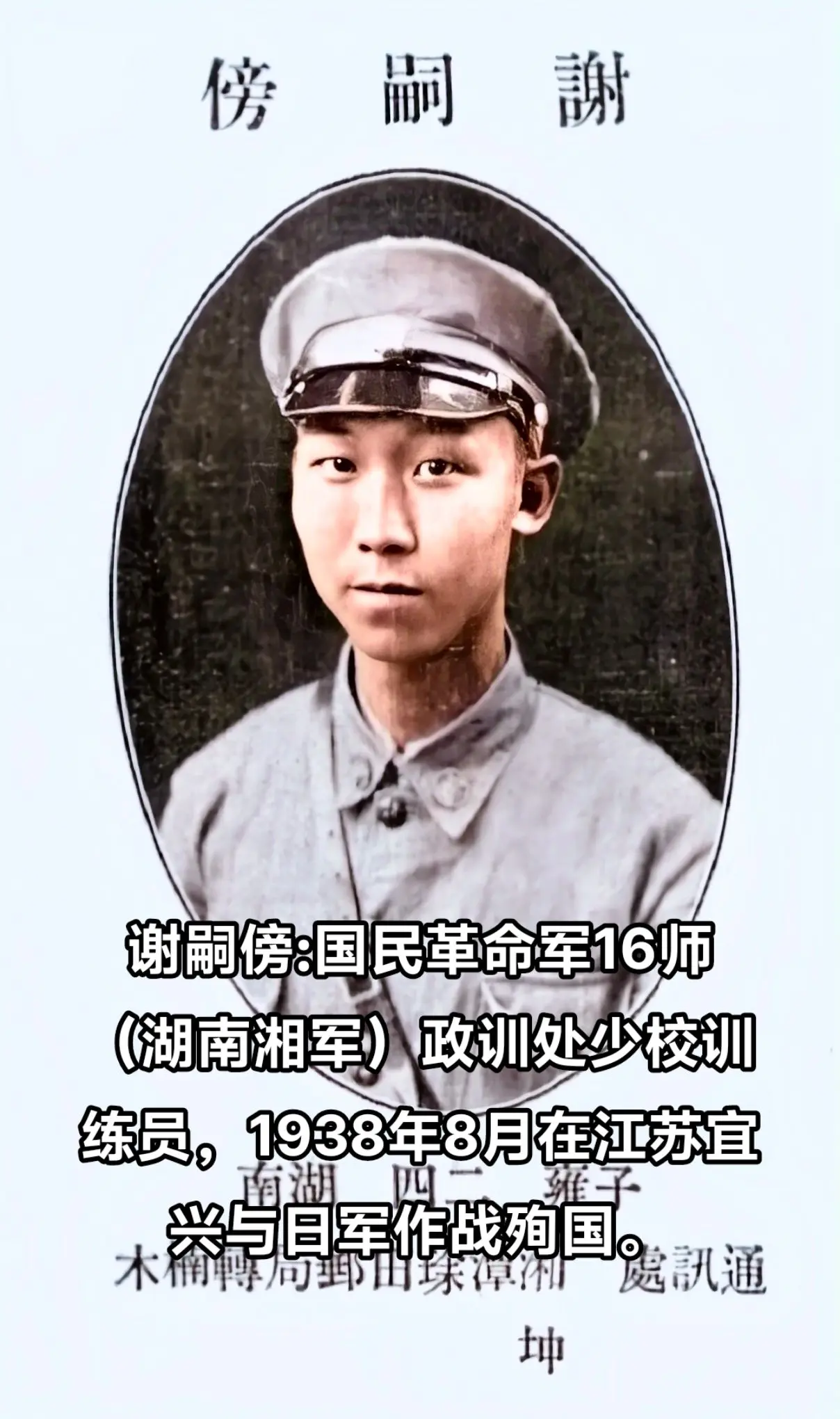 谢嗣傍，湖南湘潭（今株洲）人，黄埔5期，参加过淞沪会战，1938年8月...