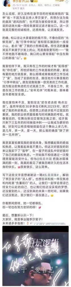 李莎旻子长文回应工作焦虑表面从容得体大方的主持人，私下也会焦虑啊！姐姐已经很棒了