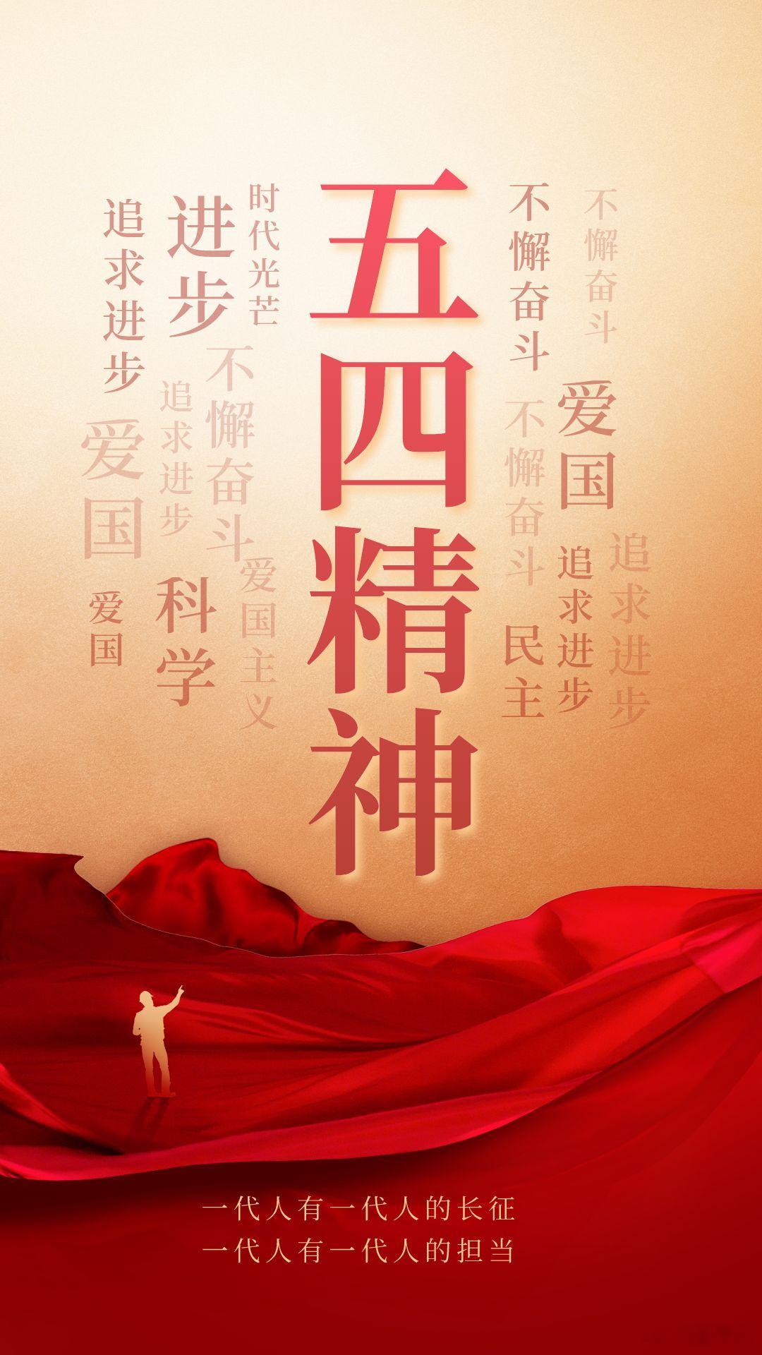 五四青年节 青春不朽，愿你依旧少年心！[心] ​​​