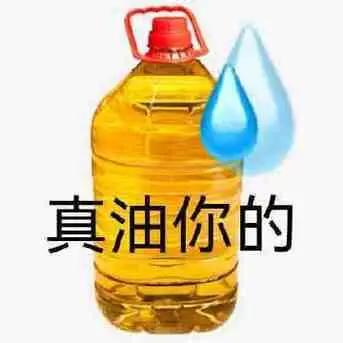 这手是油