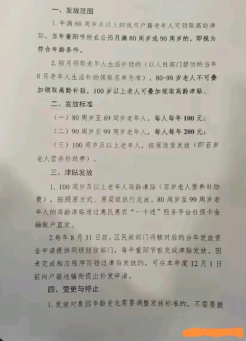 天津市发放高龄补贴#享快乐去天津# 

一、发放范围
1.年满 80周岁及以上的